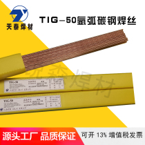 Kunshan Tiantai TIG-50 carbon steel welding wire 1 6 2 0 2 4 3 2mm