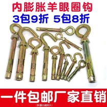 Goat Eye Expansion Screw Inner Bolt With Hook Hook Hook Heavy Hook Blast Wire With Hook Rings Lengthened Ring