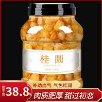 Longan dry goods Super longan meat yuan coreless dry meat Non-peeling meat longan meat can be soaked in water to make tea