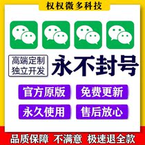  WeChat software Apple doppelganger letter multi-micro vx dual-open iOS multi-open micro-business Follow one piece Forward circle of friends group f