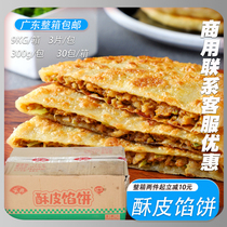 Whole box of Yasui meringue pie Beef and pork stuffing 90 pieces Frozen food Instant nutritious breakfast Hand-caught cake pancakes