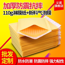 Yellow Kraft Paper Bubble Envelope Bag Thickened Express Package Foam Film Shockproof Anti-Fall self-stypized Packing Bag Customisation