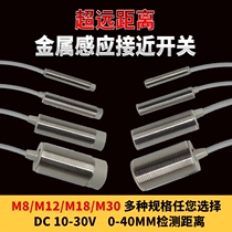 Inductive ultra-long proximity switch sensor M8M12M18M30 metal inductor distance 0-40MM