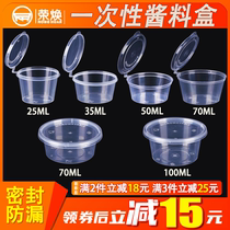 Ronghuan disposable sauce box sauce cup with lid conjoined takeaway round seasoning small packing lunch box dipping pepper