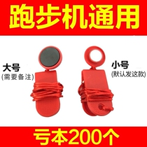 Yijian Shuhua Xiaoqiao treadmill safety lock magnet Universal round start switch