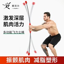 Feili Shi fitness stick Multi-function training stick Tremor elastic stick Phyllis muscle vibration Feili Shi rod