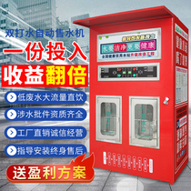 Automatic water vending machine community community water purification machine commercial large vertical direct drink full self-service coin scanning code payment
