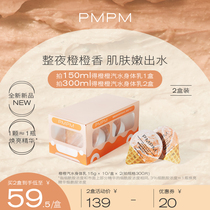 PMPM body milk nicotinamide arbutin body milk female summer full body fragrance lasting moisturizing Lady moisturizing