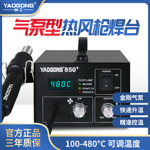 Yao worker 850 thermal wind gun welding desk mobile phone electronic chip welding special maintenance tool 600W High power welding table
