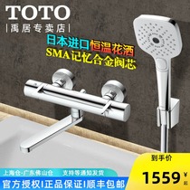 TOTO imported thermostatic faucet TBV03429B TBW02012 lifting rod double control bathtub shower set