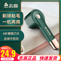 Zhigao hair ball trimmer rechargeable household shaved hair hair hair hair removal artifact