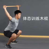 Fitness wooden stick weightlifting stick training wooden stick posture assessment martial arts wooden stick correction stick Pilates yoga stick