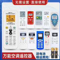 Universal air conditioning remote control Universal All applicable Gree Midea Haier Hisense Zhigao Kelong Oaks TCL