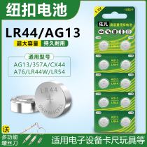 Zuofan LR44 button battery AG13 A76 L1154 357a electronic watch toy remote control calculator sr44wh Small 1 5v alkaline universal vernier caliper
