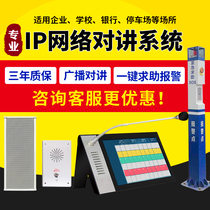 IP network paging microphone cable broadcast intercom system two-way broadcast host terminal bank prison toll station highway school parking lot one-key alarm for help broadcast call Terminal