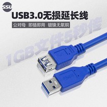 High-speed USB3 0 extension cord male to female thick wire diameter USB3 0 data cable USB extension cord computer U disk hard disk