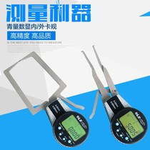 Qinghai digital display electronic external card gauge 0-20mm internal card gauge 5-25 with meter inner and outer diameter card gauge clamp meter