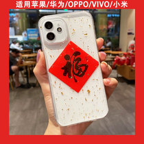 Little red book New Year blessing word iphone13 mobile phone case x gold foil x transparent drop glue 12pro Apple 11 protective cover xs couple 6sp Chinese style 7 female 8p male 11prom