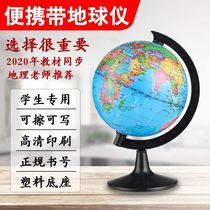  Large world globe HD small medium Student teaching Childrens study gift map Chinese teaching