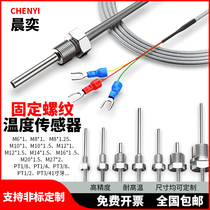 pt100 temperature sensor platinum thermal resistance waterproof fixed thread K-type E-type thermocouple PT100 temperature probe