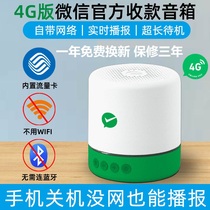  WeChat official payment collection audio voice player comes with network without Bluetooth wifi Alipay PA speaker