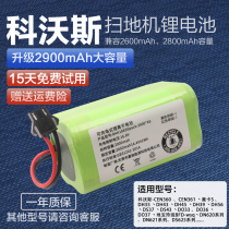 Cobos CEN360 361 DH35 43 45 sweeping machine human battery accessories 14V universal lithium battery