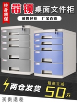Desktop lockable file cabinet Office plastic thickened multi-layer combination cabinet Strong thickened data cabinet Drawer type