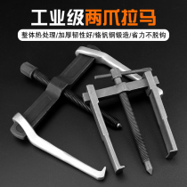 Two-claw horse universal multifunctional bearing remover removal tool inner hole pull horse small two-claw horse