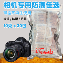 Desiccant camera SLR optical lens can be repeated moisture-proof and mildew-proof bag instrument guitar special electronic moisture-proof agent