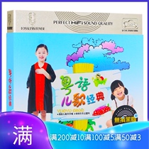 Genuine Cantonese vernacular Cantonese childrens songs classic nursery rhymes Beva childrens songs car carrying music vinyl 3CD CD