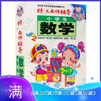 Genuine Primary School students first grade math arithmetic teacher tutoring tutorial video HD 6d VD disc