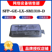 Wah SFP-GE-LX-SM1310-D Gigabit twin-10km module original query