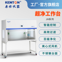 Kangheng instrument Ultra-clean workbench Laboratory 100-level dust-free sterile purification Single double operation Horizontal vertical