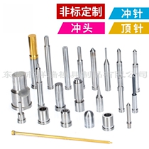 Mold accessories punch punch T-punch a punch high-speed steel white steel tungsten steel guide punch non-standard custom pin inserts
