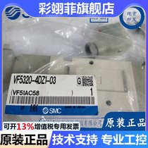 VF5320-5DZ1-03 VF5320-4DZ1-03 original SMC solenoid valve in large stock