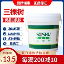 Three trees white latex aldehyde-free vat woodworking adhesive Wood special bakelite glue strong furniture ecological white glue