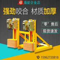  Shield energy oil barrel clamp Forklift Oil barrel clamp Eagle mouth bite Stainless steel chemical barrel handling artifact Heavy accessories