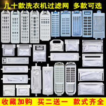 All brands of original washing machine filter universal washing machine filter bag internal filter box universal accessories