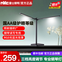 NVC AA piano light Piano playing led eye protection table lamp Learning special desk Student childrens sheet music practice piano light