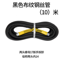 Commercial car washing machine explosion-proof embedded steel wire pipe household cleaning machine wear-resistant high-pressure water outlet pipe extension universal accessories