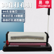 Yi Shen H3018 full drawing knife ring binding card punching machine A4 30 hole B5 26 hole A5 20 Hole 3 hole loose leaf book binding