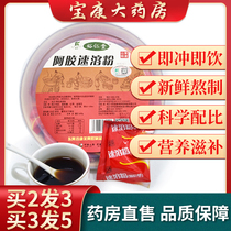 Shandong Liaocheng Ejiao Instant Powder Lady Authentic Donkey Ejiao Original Block Powder Material Iron Box 30 Bags