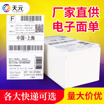 Tianyuan blank three-layer electronic surface single 100*180 150 folding logistics label three-anti-thermal express single