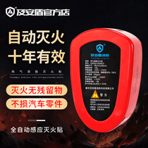 And Andun aerosol fire extinguishing stickers on-board car engine car household kitchen automatic induction fire extinguisher