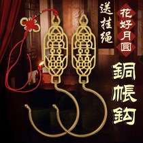Ming and Qing brass old-fashioned dormitory court three-door mosquito net adhesive hook bed window curtain accessories copper account Hook wedding