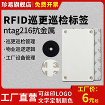 Anti-metal patrol NFC ntag216 Patrol card 13 56 Inspection tray management high frequency 14443A protocol Storage fixed assets shelf management label Android mobile phone NFC