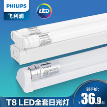 Philips T8 bracket LED lamp full set of integrated household lamp fluorescent lamp super bright long energy-saving lamp