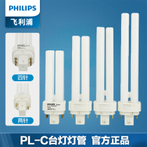 Philips h-type table lamp lamp tube 2-pin 4-pin eye protection fluorescent lamp two-pin 26W four-pin 18w energy-saving lamp cannula 13w
