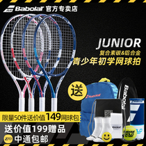 Babolat Baibaoli teenagers children tennis racket men and women 10-14 years old beginner single training racket