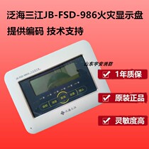 Oceanwide Sanjiang fire display panel JB-FSD986 fire alarm display device fire alarm layer display